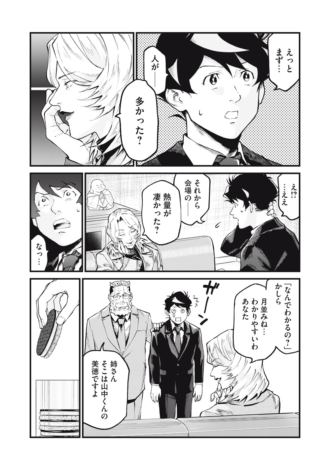 Hoshinaki Sekai no Annainin - Chapter 7 - Page 18