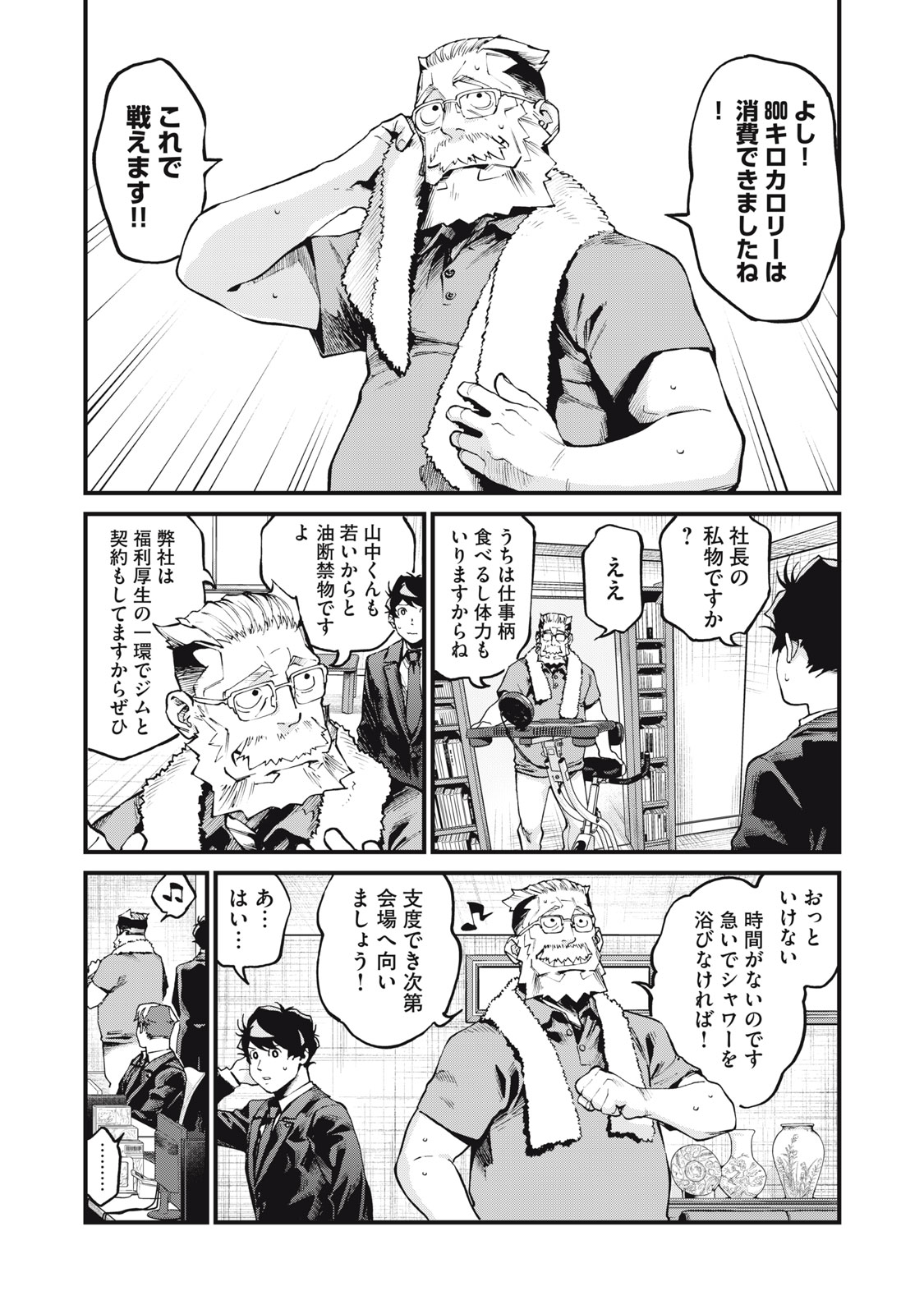 Hoshinaki Sekai no Annainin - Chapter 7 - Page 2