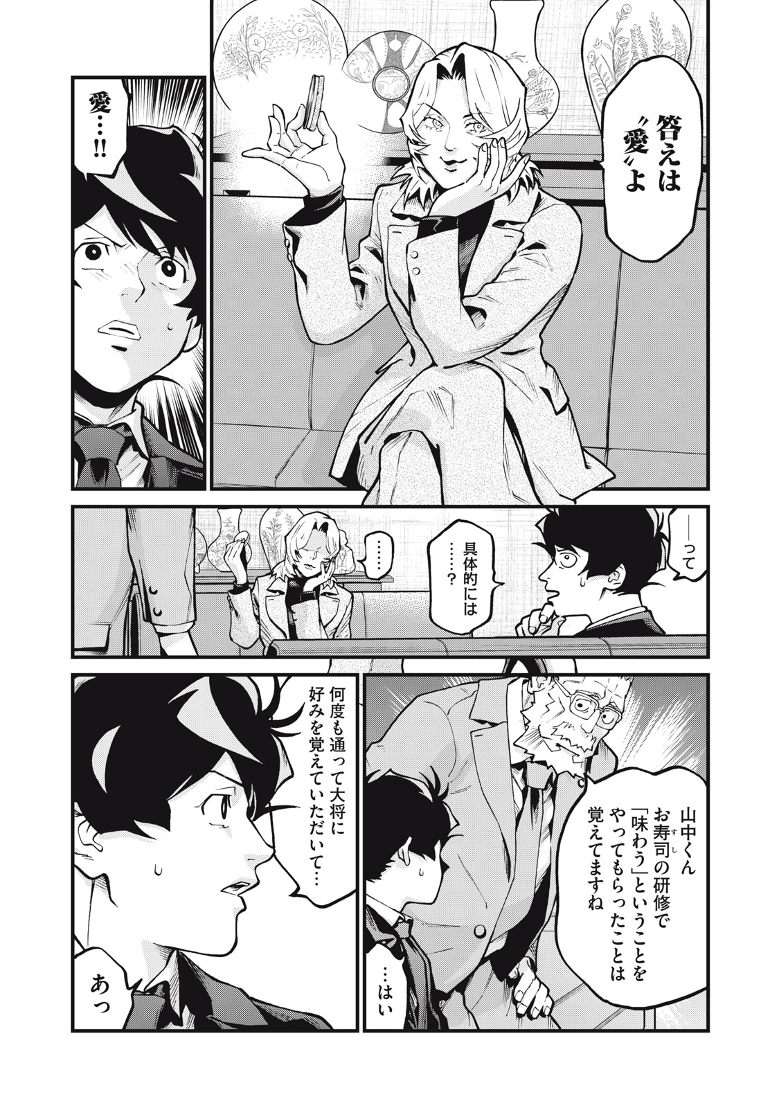 Hoshinaki Sekai no Annainin - Chapter 7 - Page 20