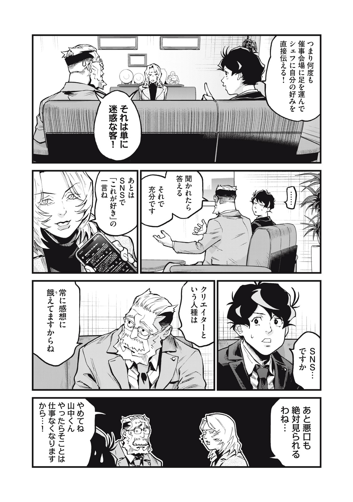 Hoshinaki Sekai no Annainin - Chapter 7 - Page 21