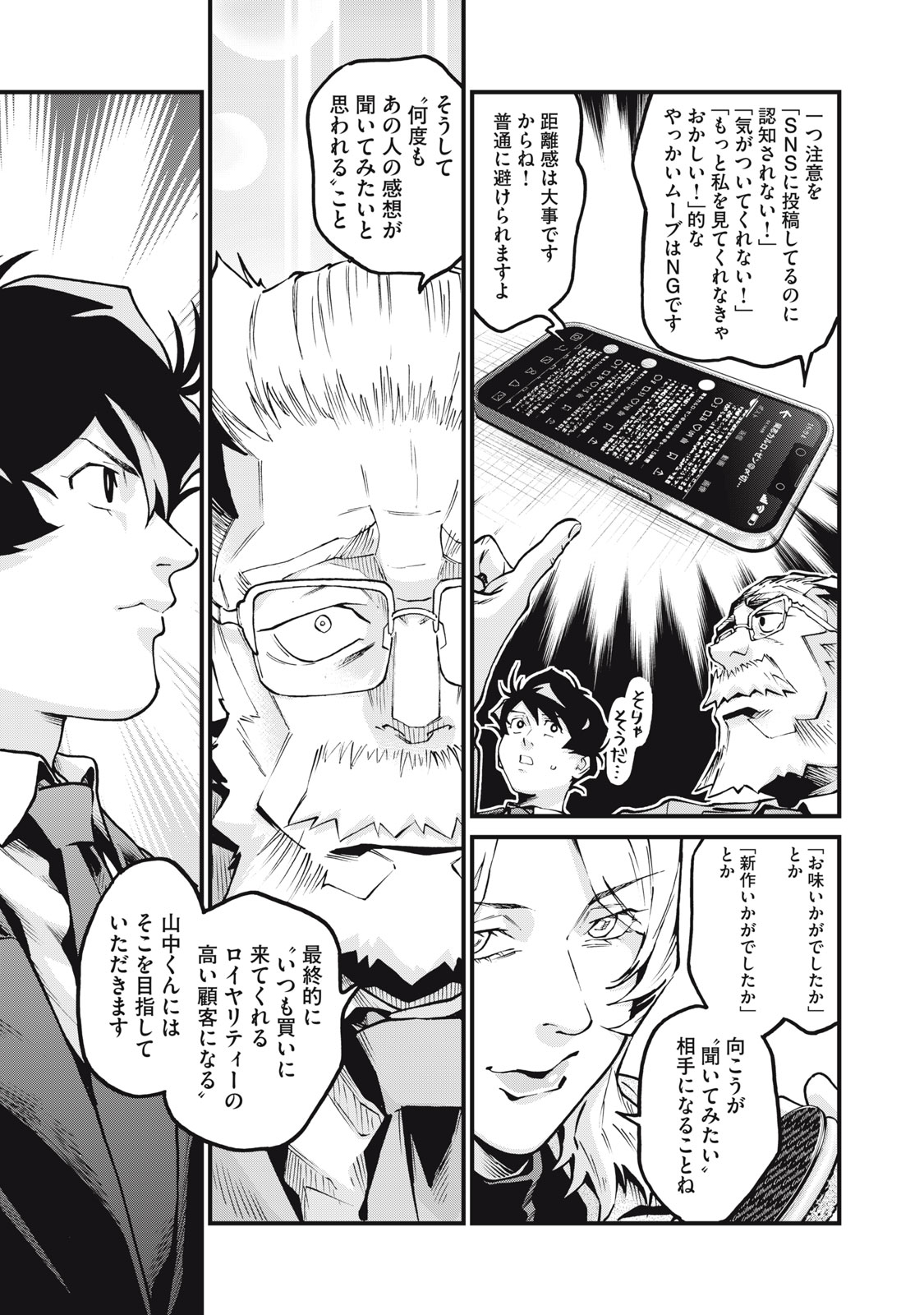 Hoshinaki Sekai no Annainin - Chapter 7 - Page 23