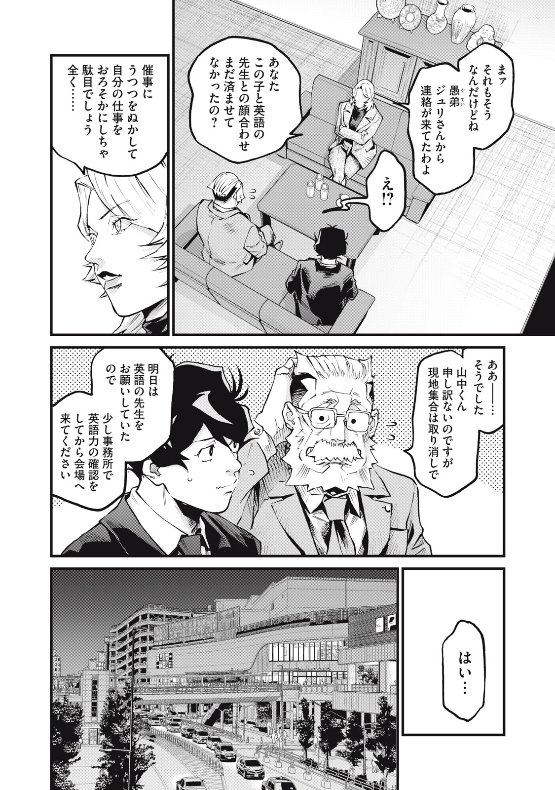 Hoshinaki Sekai no Annainin - Chapter 7 - Page 24