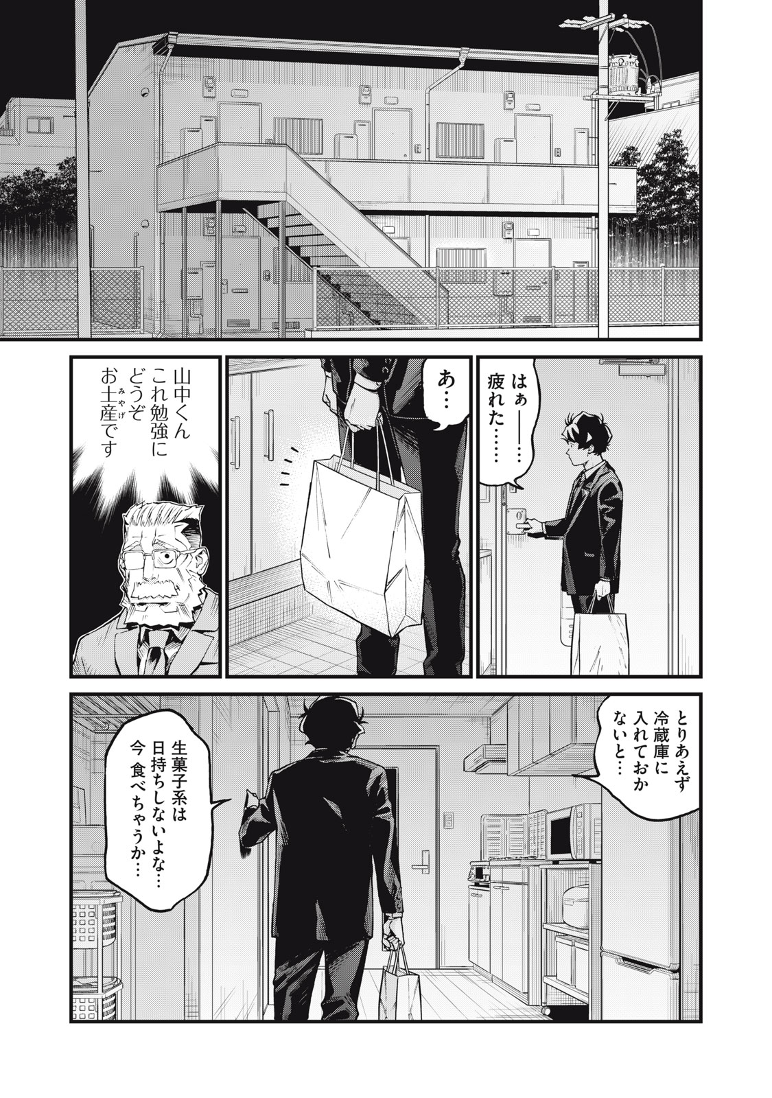 Hoshinaki Sekai no Annainin - Chapter 7 - Page 25