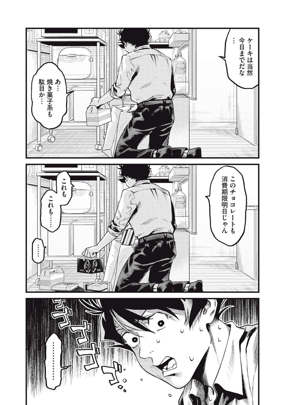 Hoshinaki Sekai no Annainin - Chapter 7 - Page 26