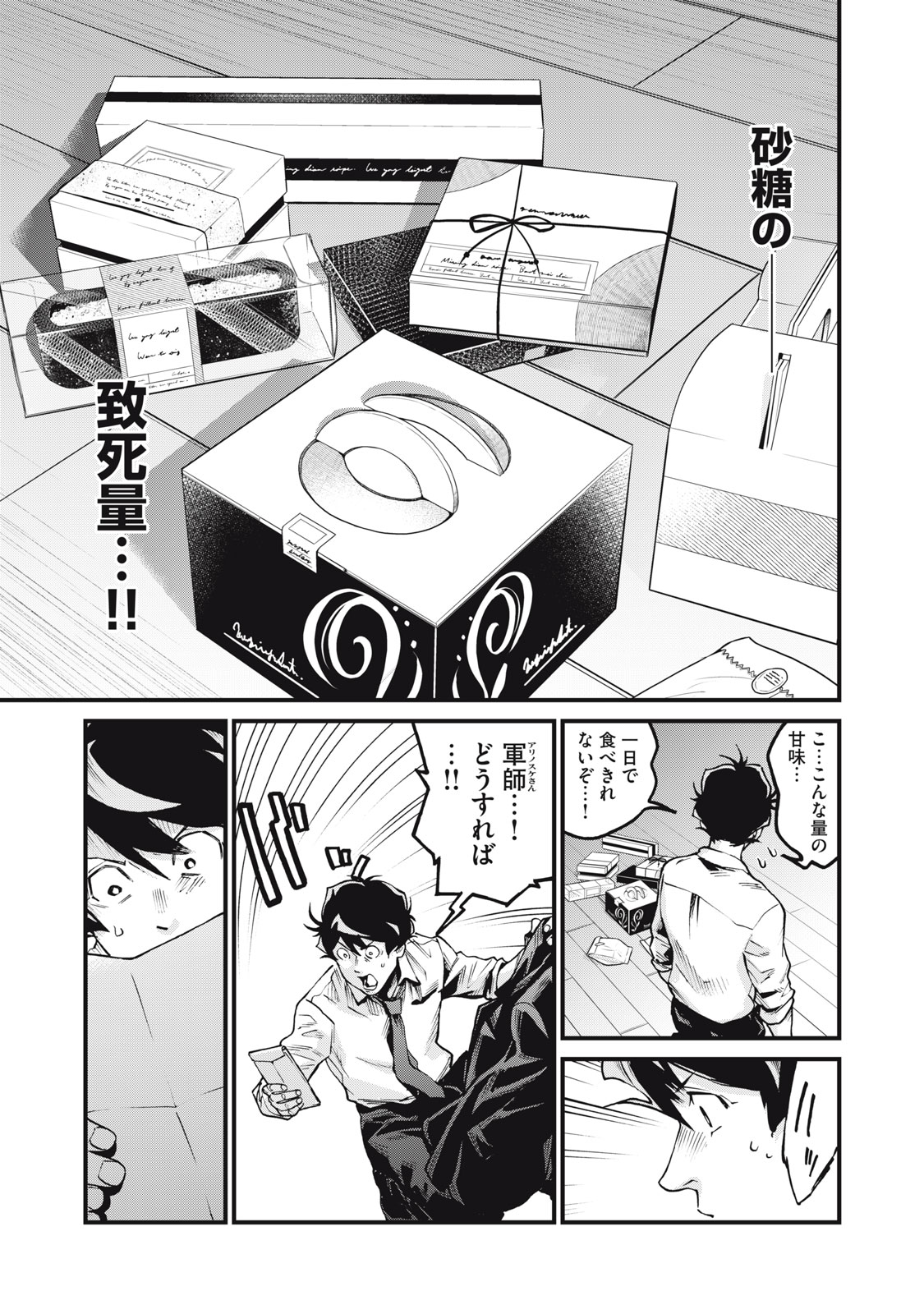 Hoshinaki Sekai no Annainin - Chapter 7 - Page 27