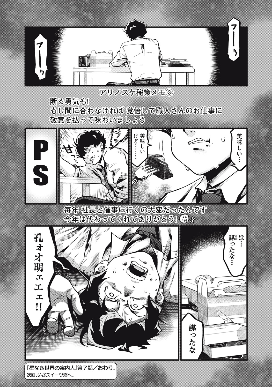 Hoshinaki Sekai no Annainin - Chapter 7 - Page 28