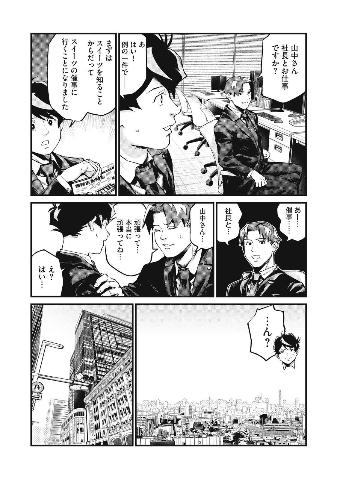 Hoshinaki Sekai no Annainin - Chapter 7 - Page 3