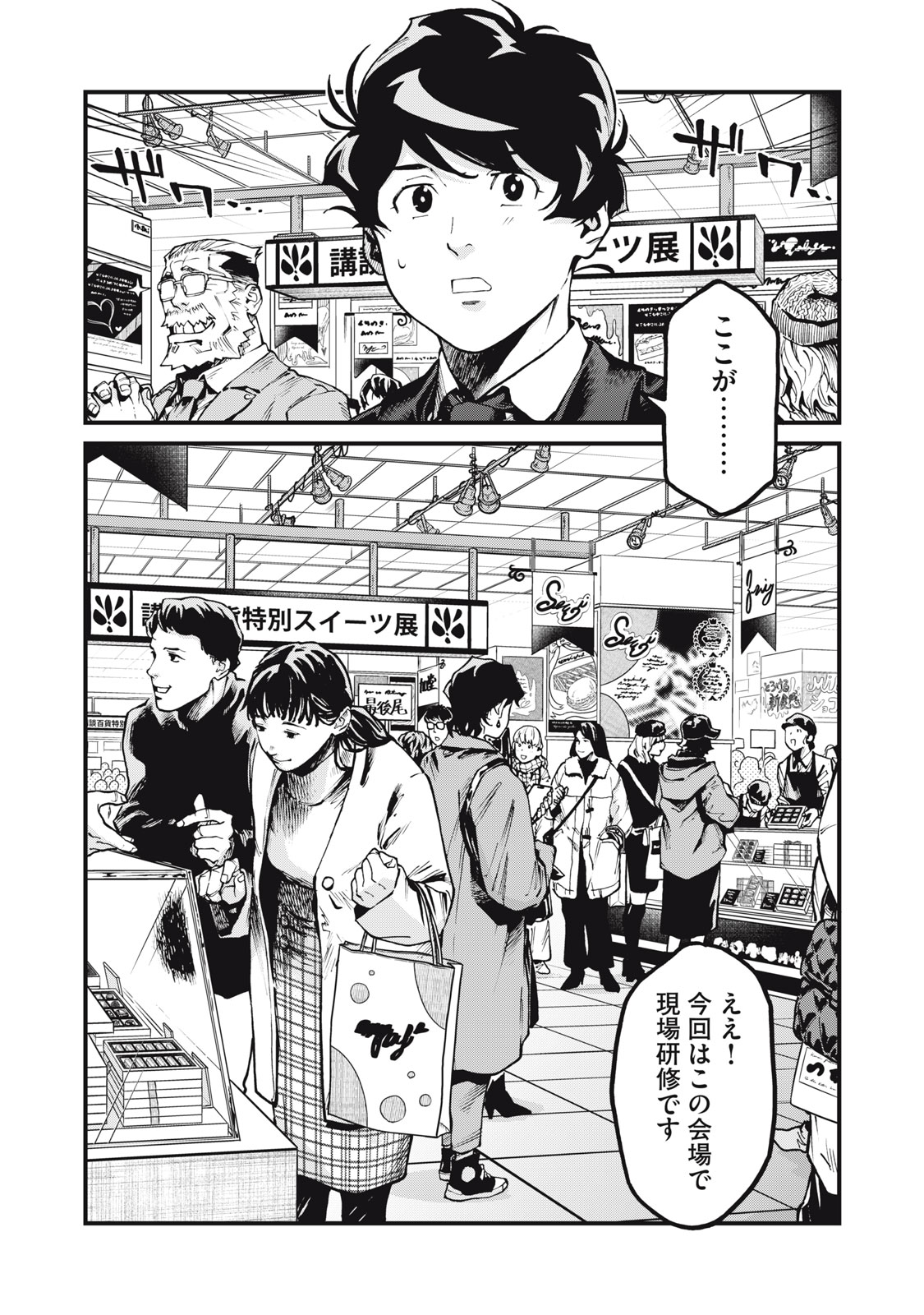 Hoshinaki Sekai no Annainin - Chapter 7 - Page 4