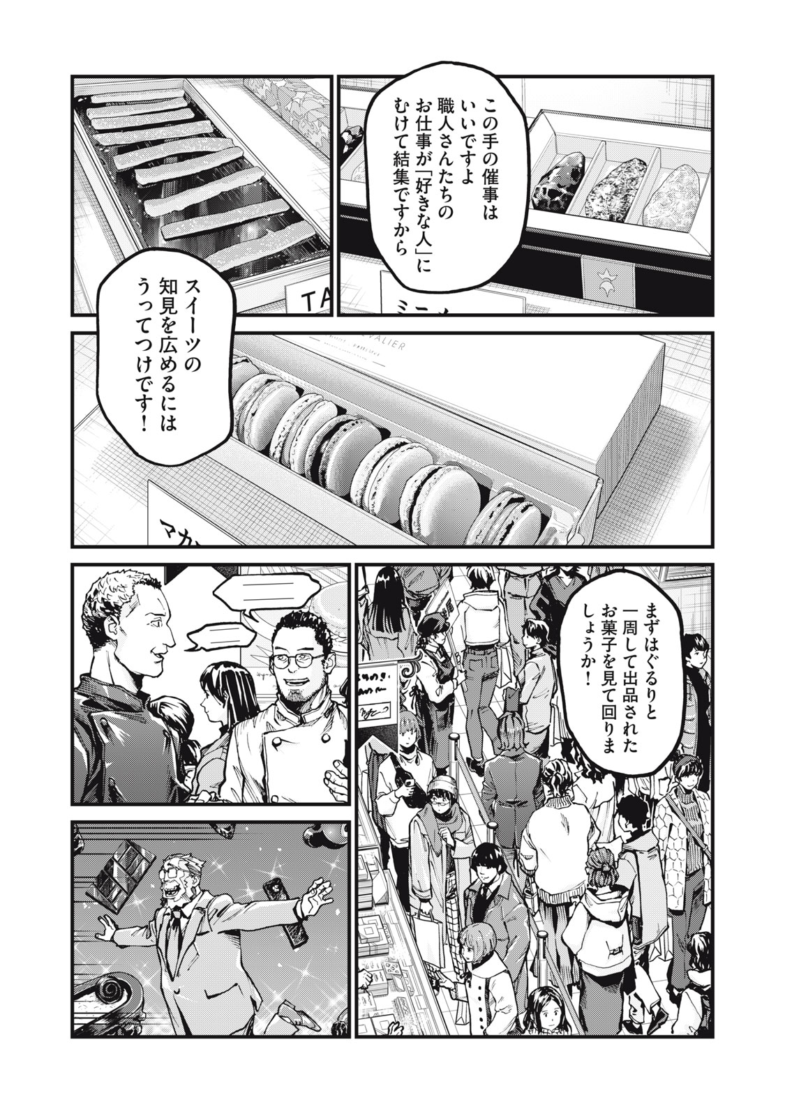 Hoshinaki Sekai no Annainin - Chapter 7 - Page 5