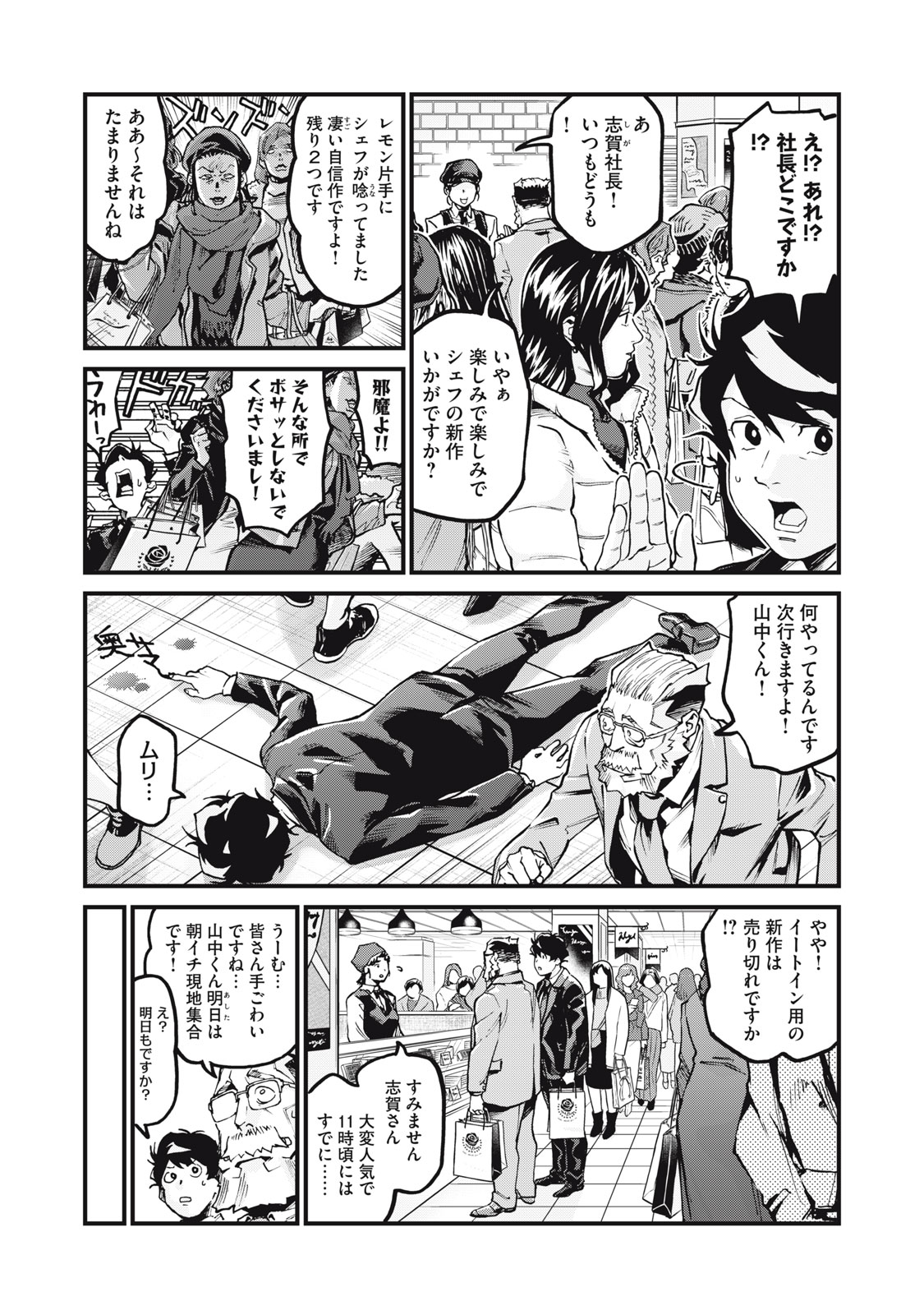 Hoshinaki Sekai no Annainin - Chapter 7 - Page 6