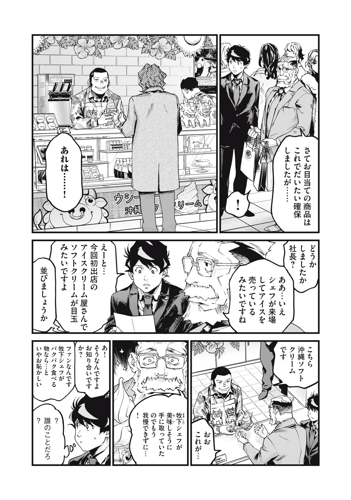 Hoshinaki Sekai no Annainin - Chapter 7 - Page 7