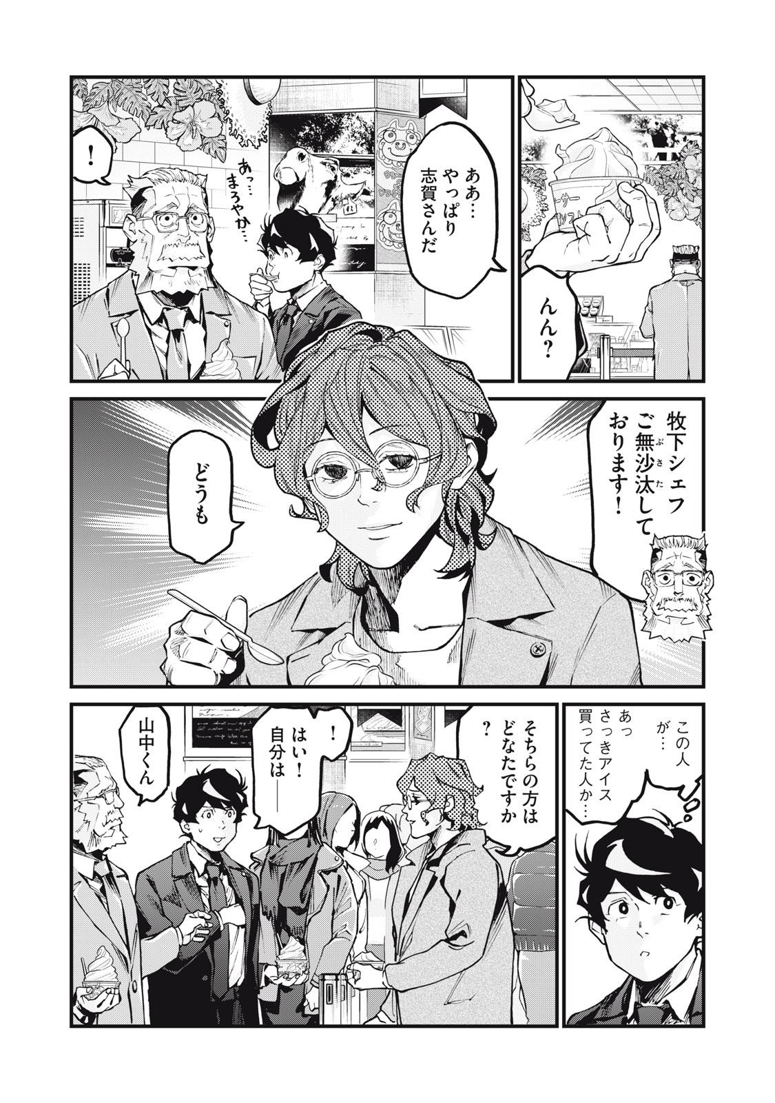 Hoshinaki Sekai no Annainin - Chapter 7 - Page 8