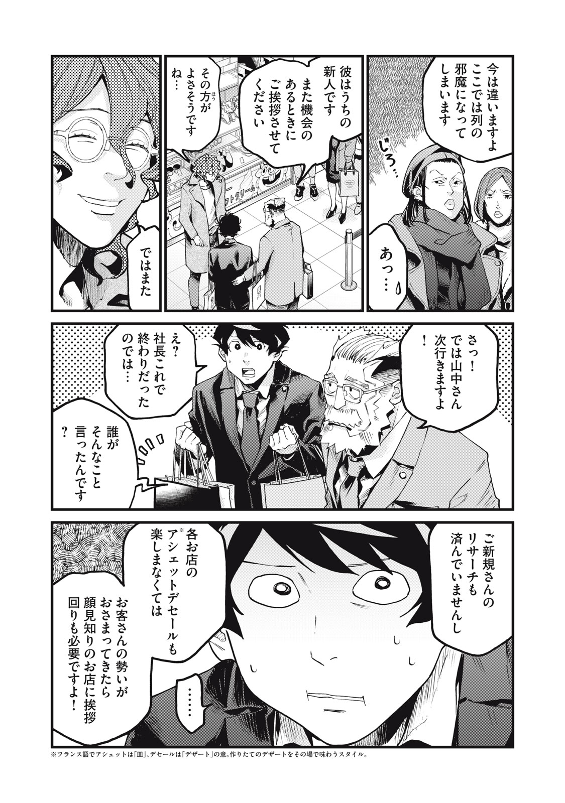 Hoshinaki Sekai no Annainin - Chapter 7 - Page 9