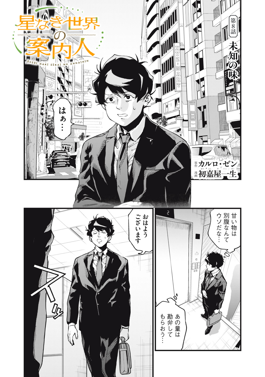 Hoshinaki Sekai no Annainin - Chapter 8 - Page 1