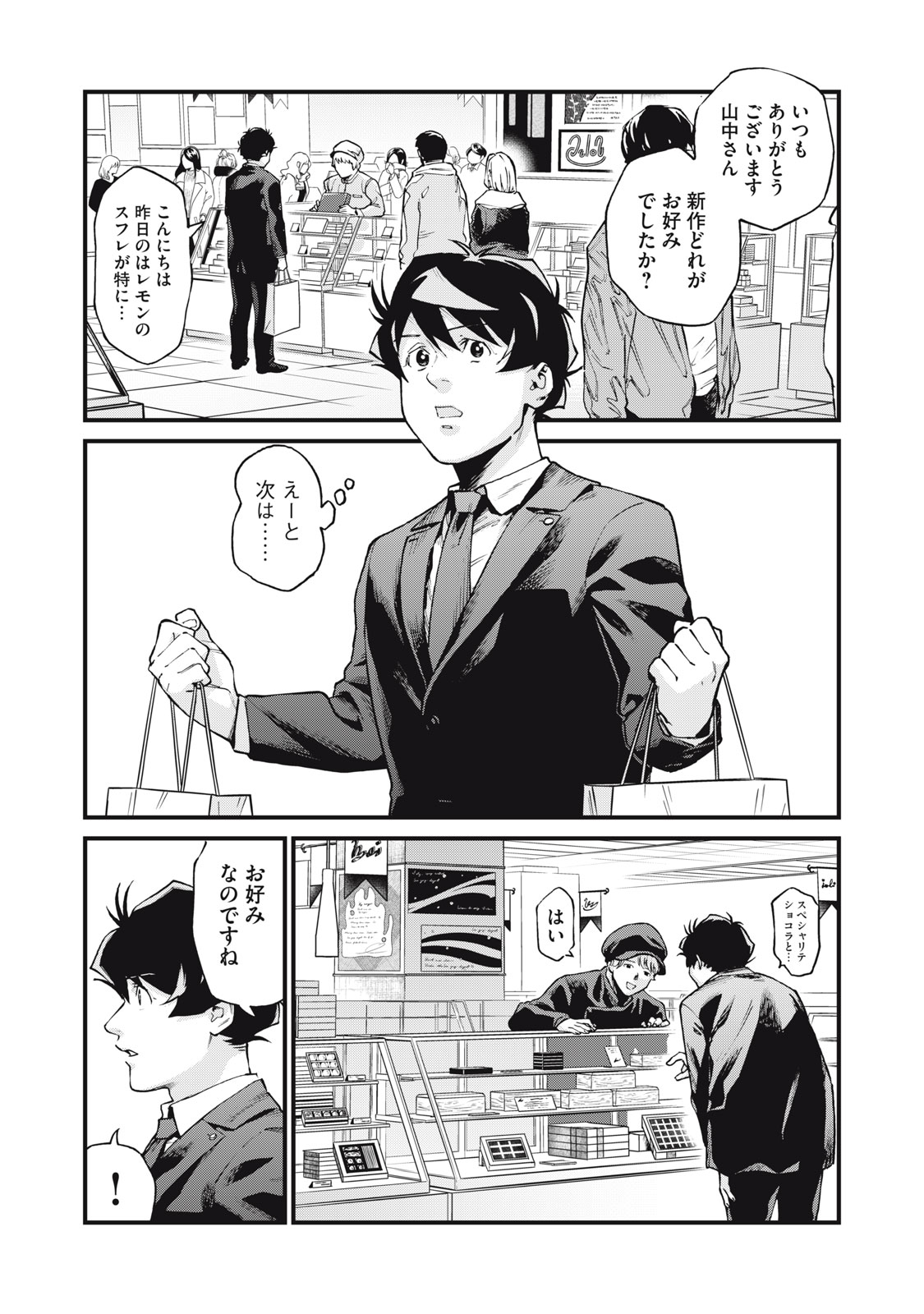 Hoshinaki Sekai no Annainin - Chapter 8 - Page 12