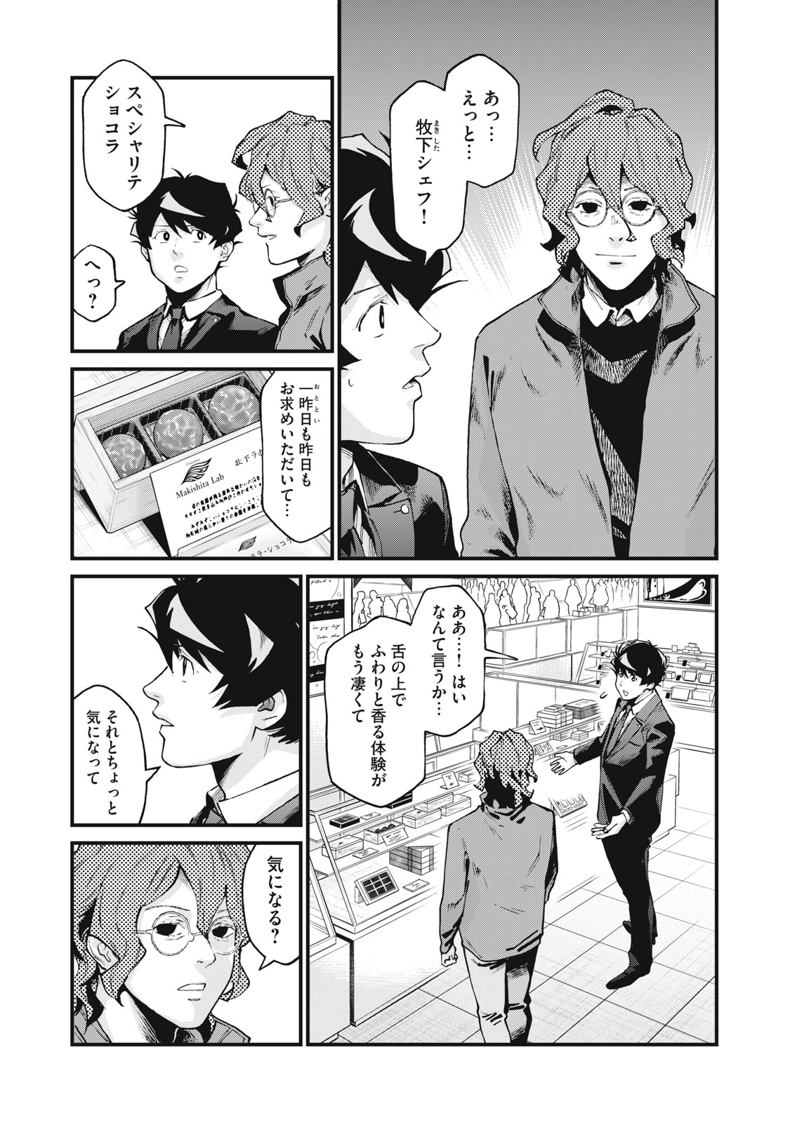 Hoshinaki Sekai no Annainin - Chapter 8 - Page 13