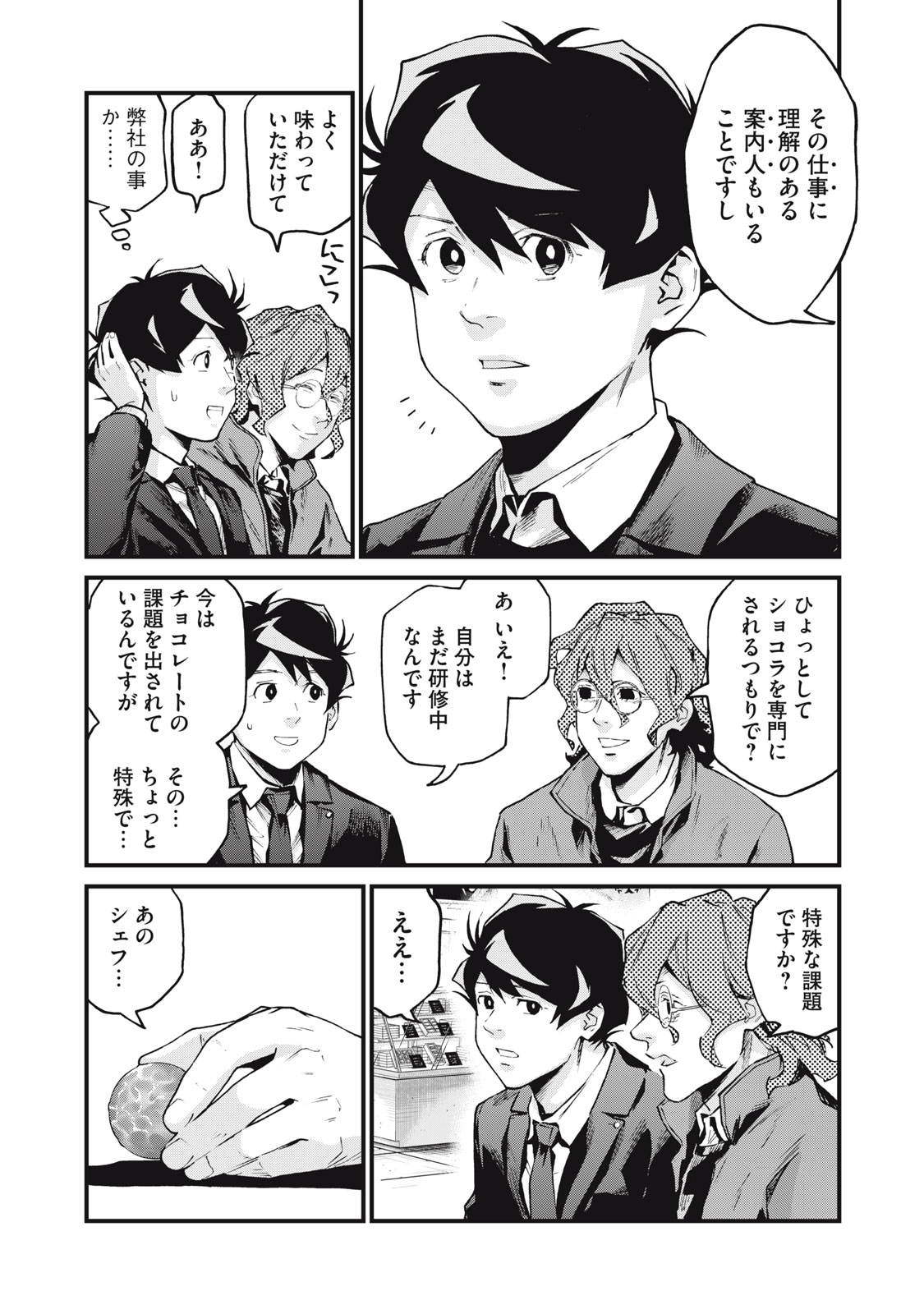 Hoshinaki Sekai no Annainin - Chapter 8 - Page 16