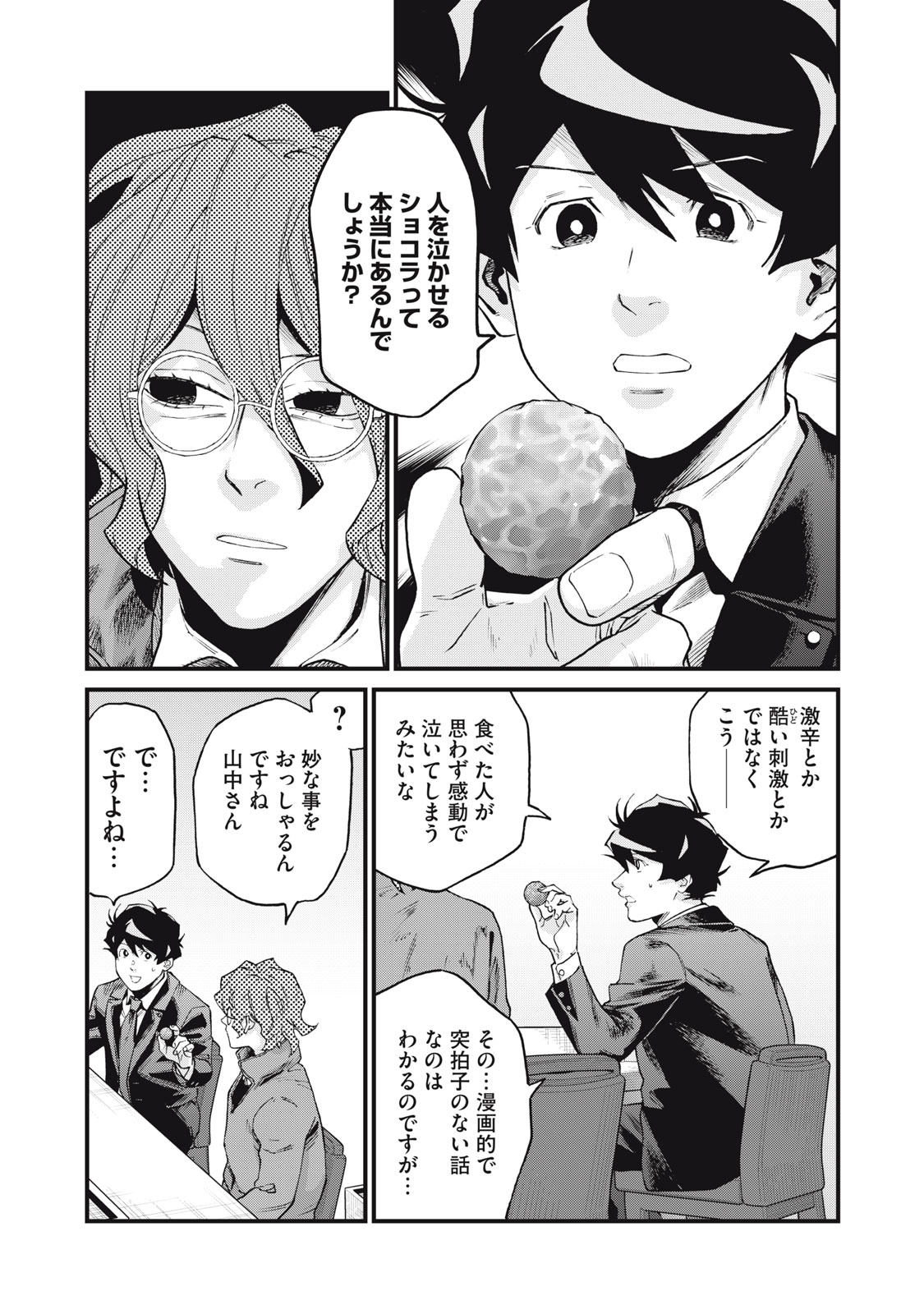 Hoshinaki Sekai no Annainin - Chapter 8 - Page 17