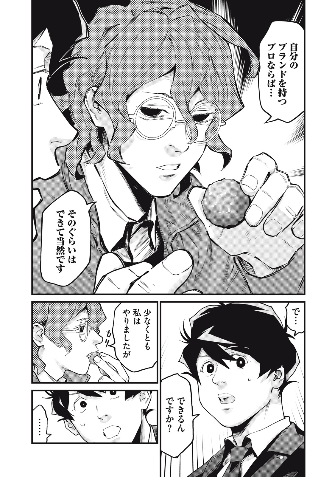 Hoshinaki Sekai no Annainin - Chapter 8 - Page 18