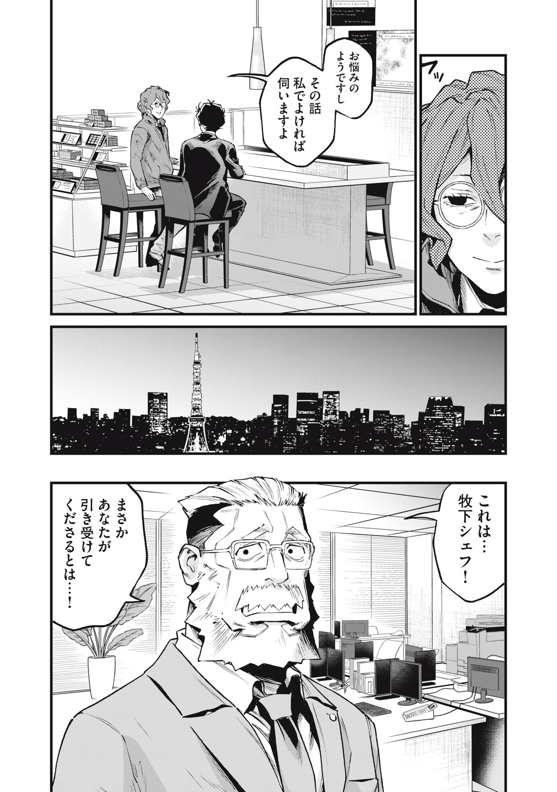 Hoshinaki Sekai no Annainin - Chapter 8 - Page 19