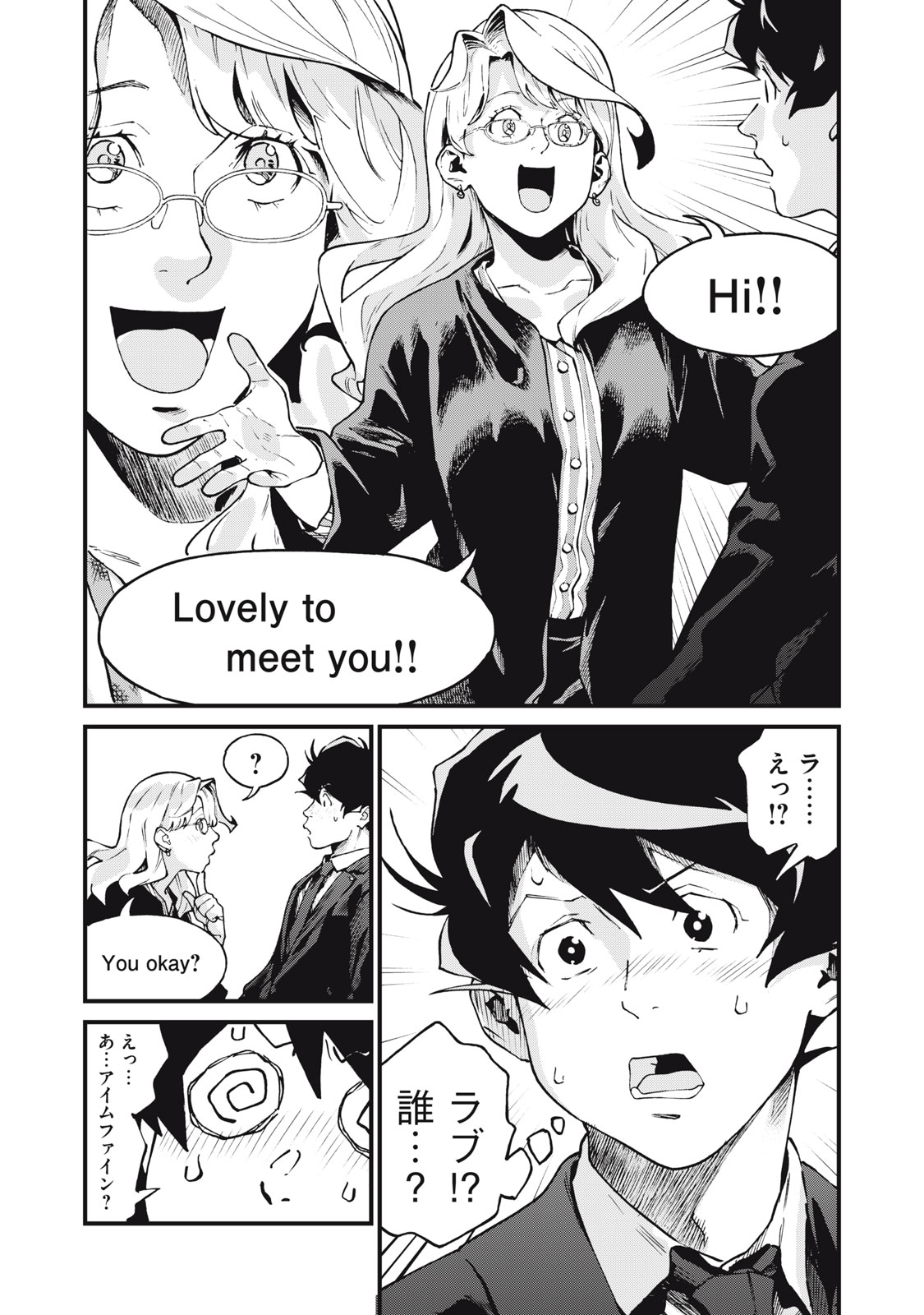 Hoshinaki Sekai no Annainin - Chapter 8 - Page 2