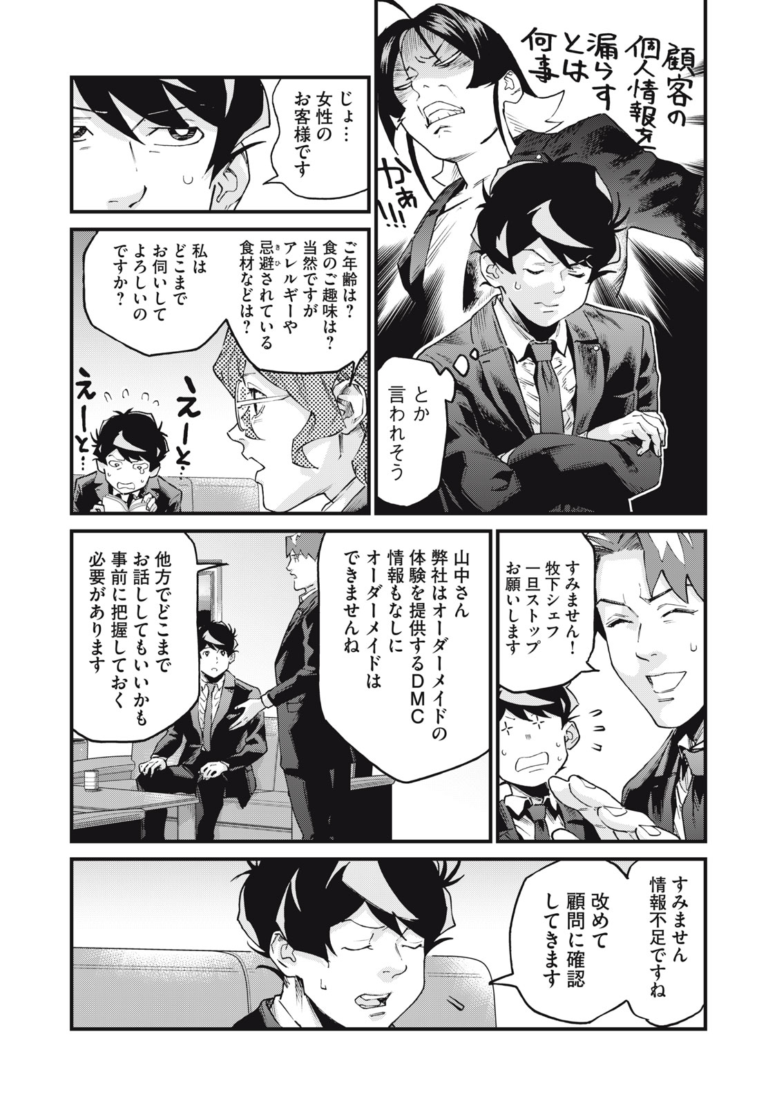 Hoshinaki Sekai no Annainin - Chapter 8 - Page 21