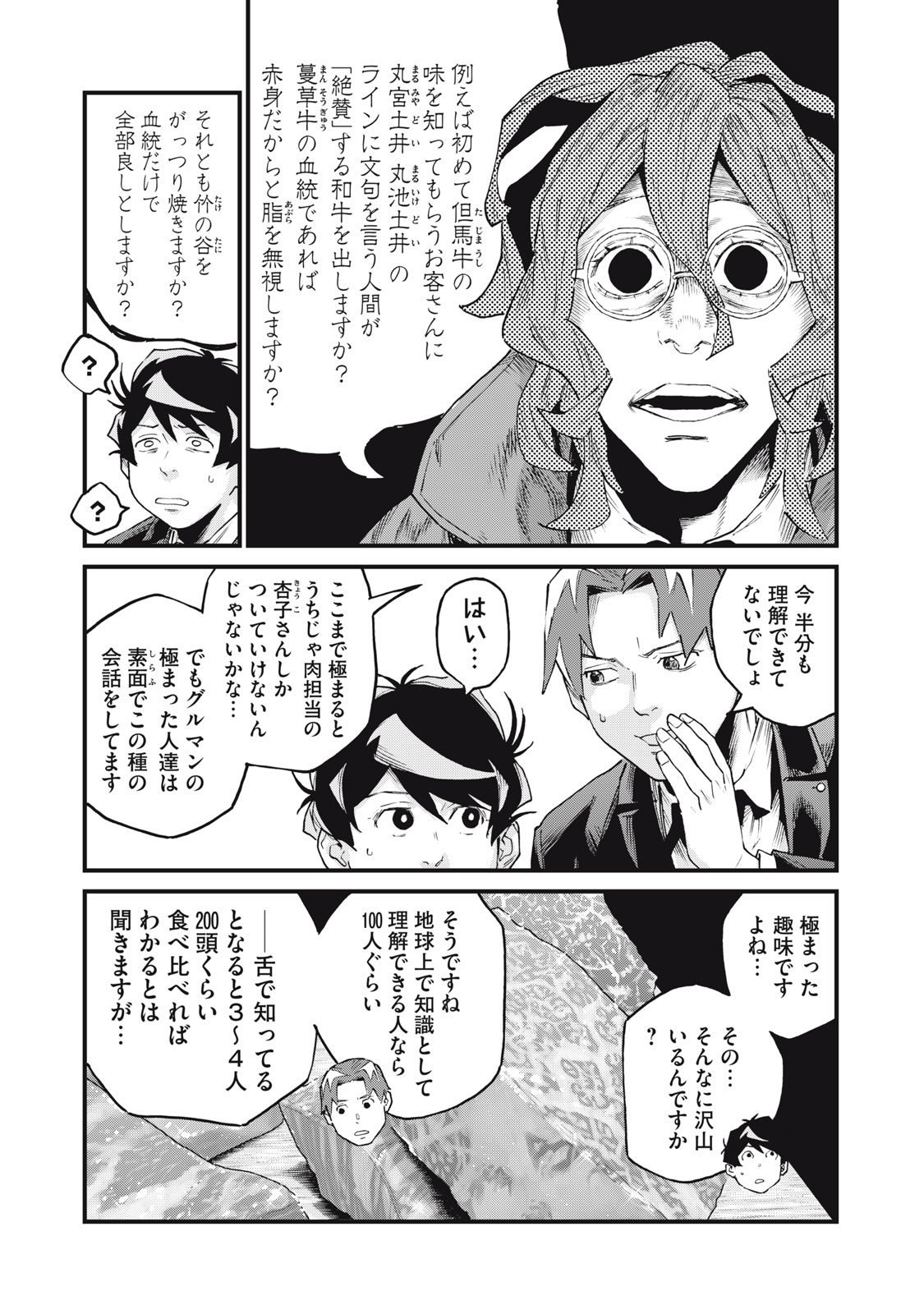 Hoshinaki Sekai no Annainin - Chapter 8 - Page 23