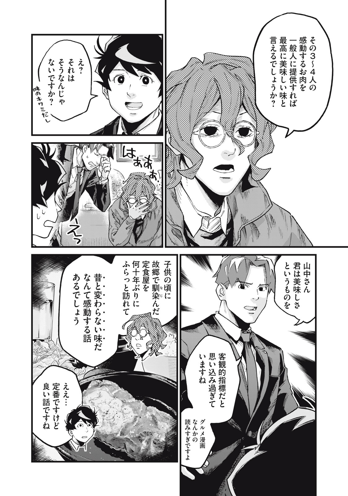 Hoshinaki Sekai no Annainin - Chapter 8 - Page 24