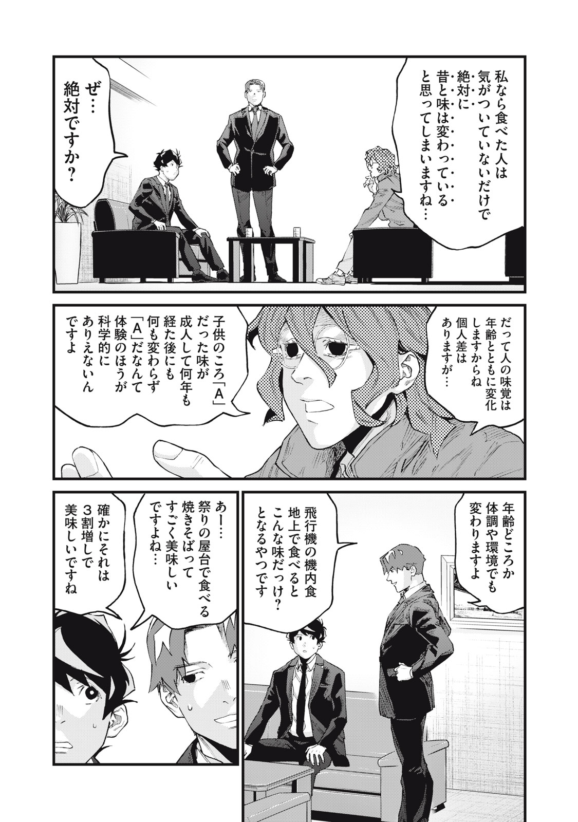 Hoshinaki Sekai no Annainin - Chapter 8 - Page 25