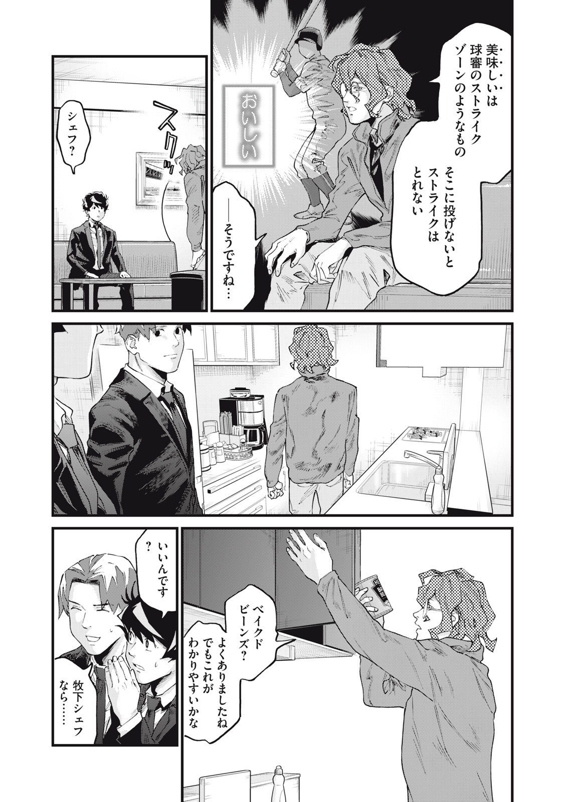 Hoshinaki Sekai no Annainin - Chapter 8 - Page 26