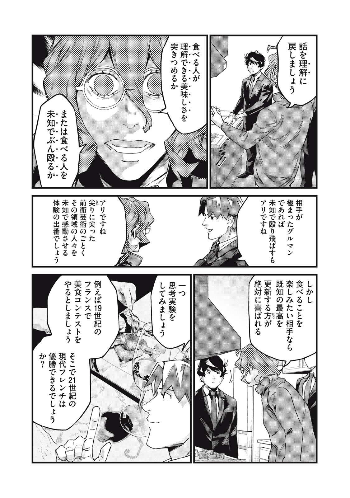 Hoshinaki Sekai no Annainin - Chapter 8 - Page 29