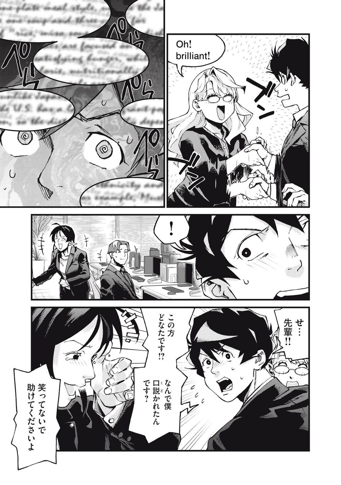 Hoshinaki Sekai no Annainin - Chapter 8 - Page 3