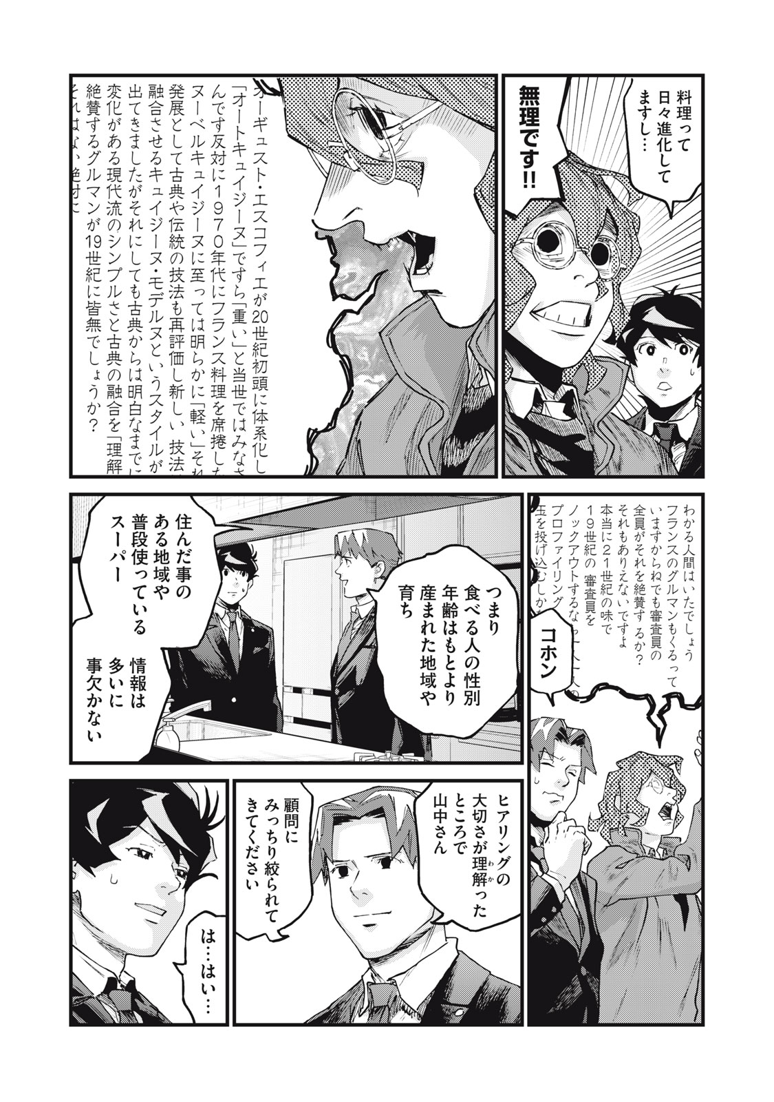 Hoshinaki Sekai no Annainin - Chapter 8 - Page 30