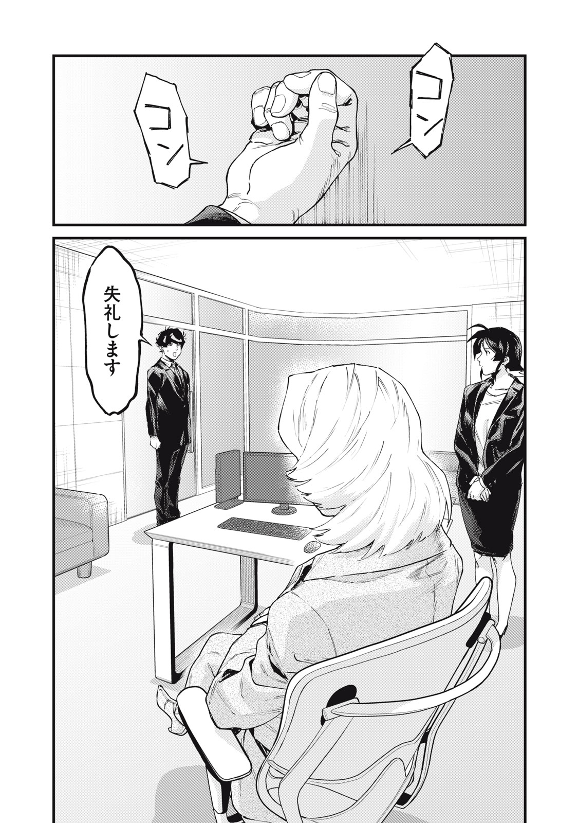 Hoshinaki Sekai no Annainin - Chapter 8 - Page 31