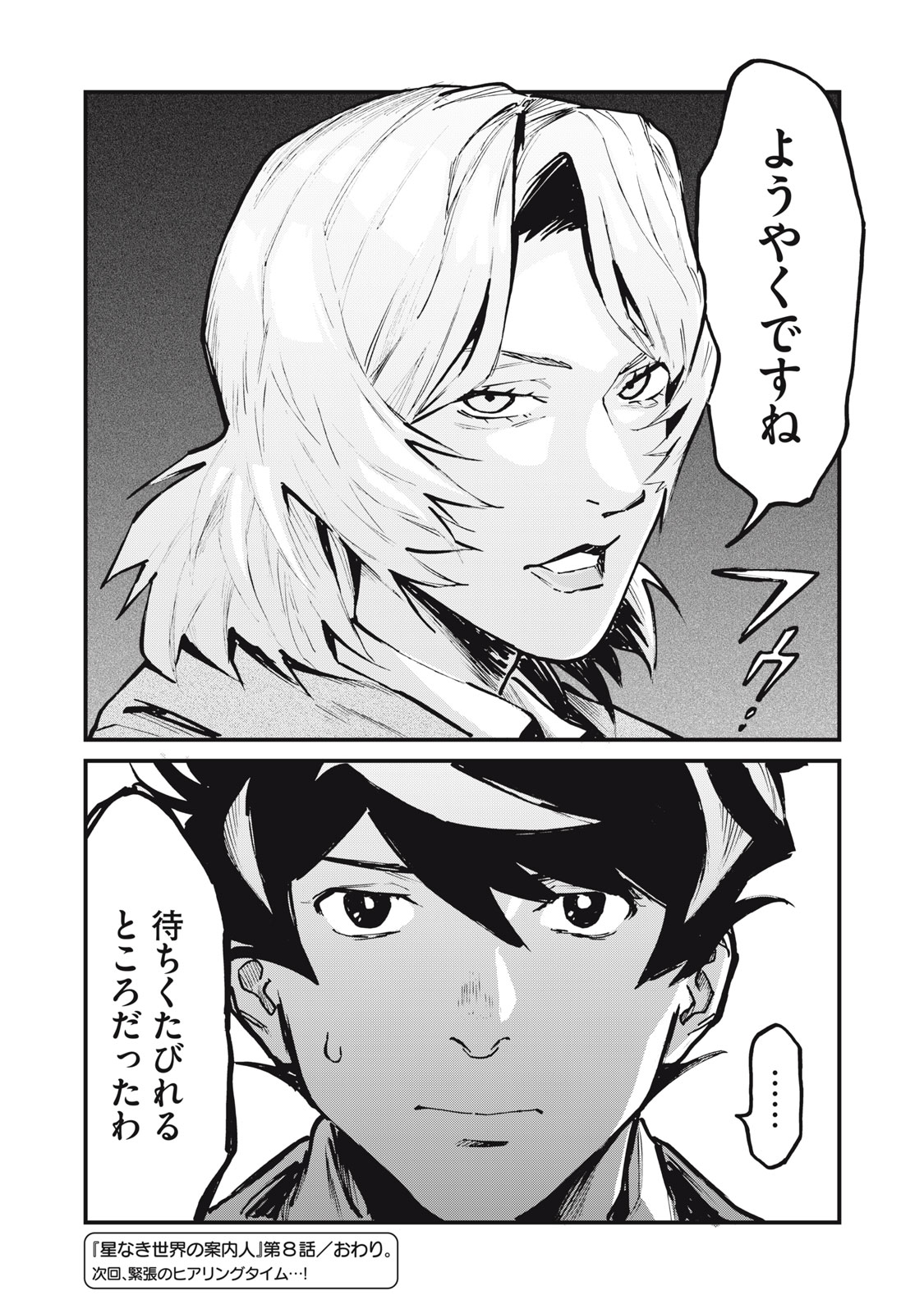 Hoshinaki Sekai no Annainin - Chapter 8 - Page 32