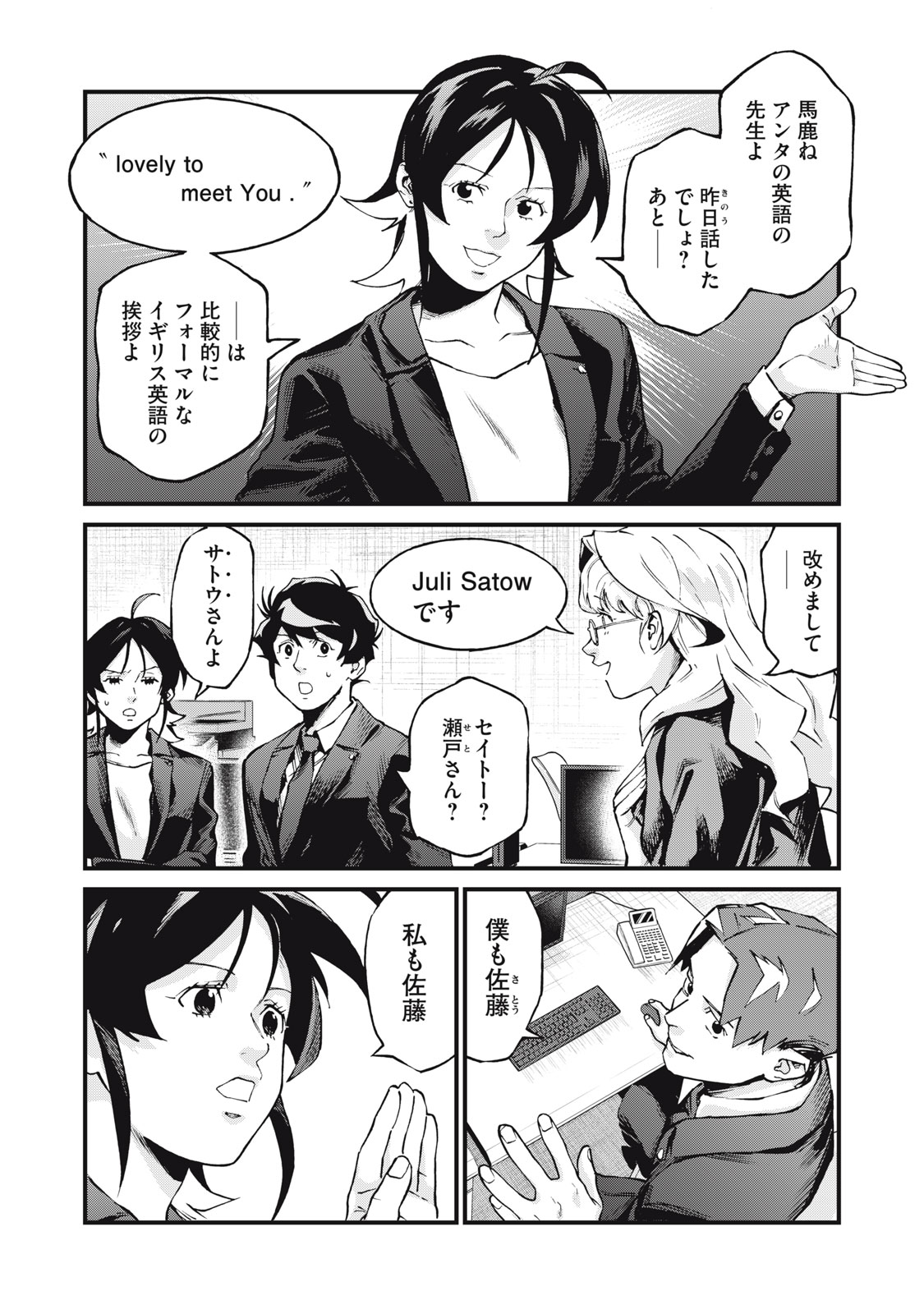 Hoshinaki Sekai no Annainin - Chapter 8 - Page 4