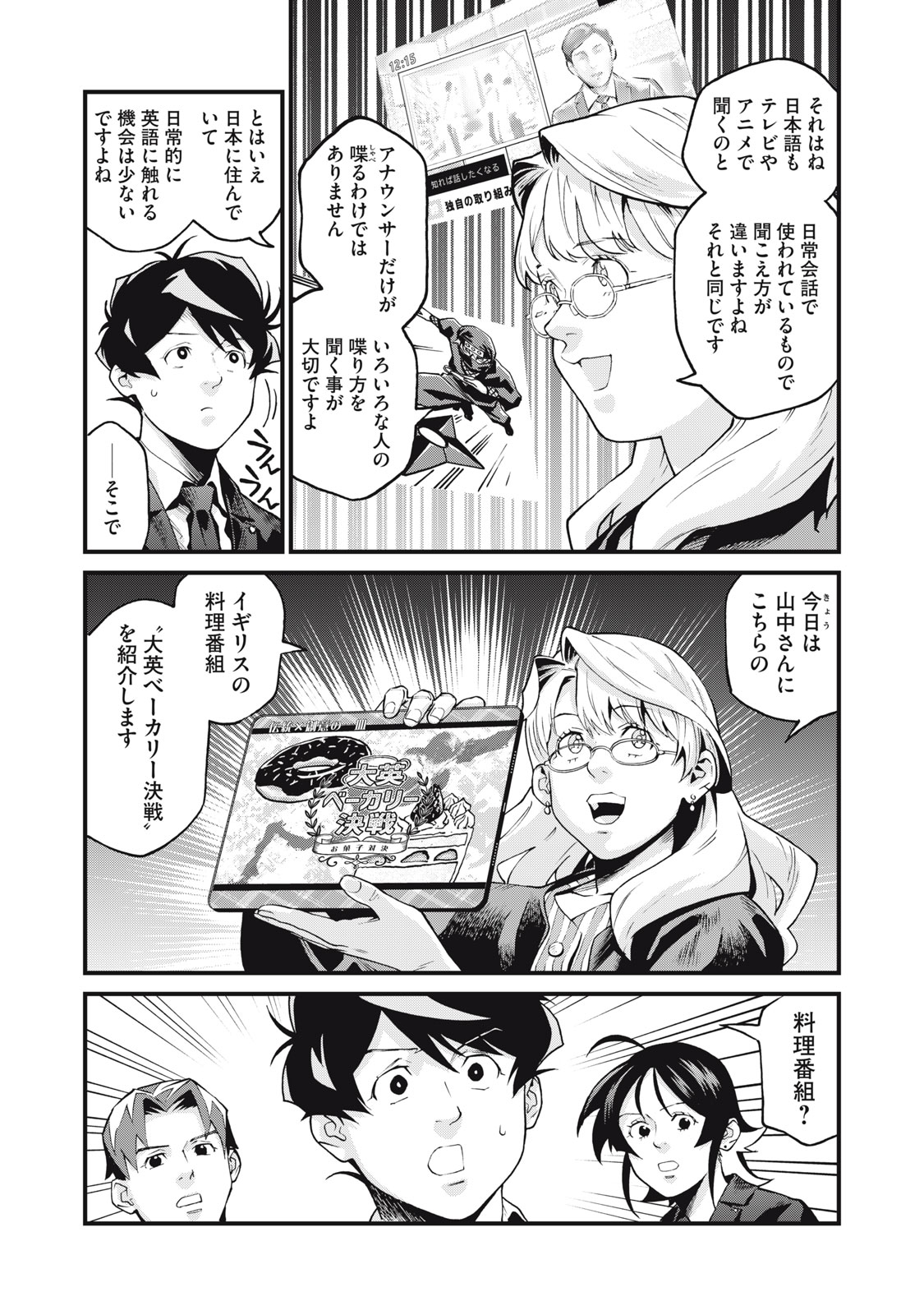 Hoshinaki Sekai no Annainin - Chapter 8 - Page 6