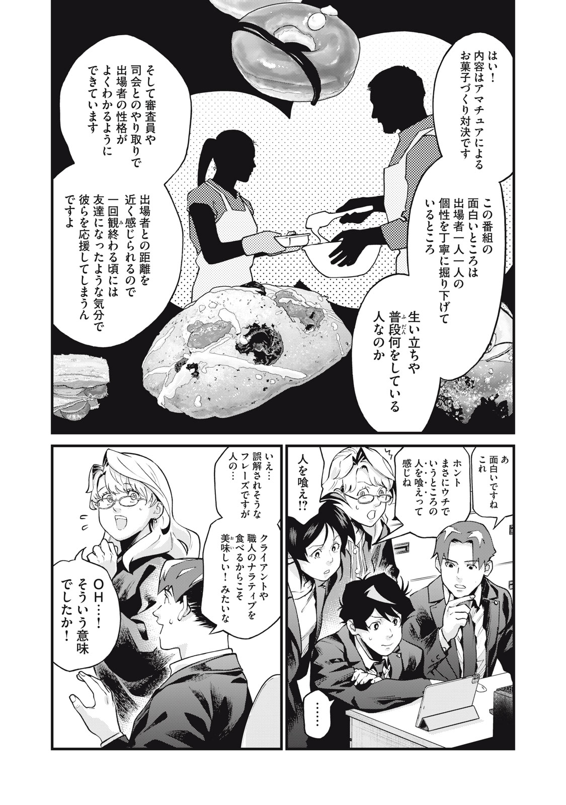 Hoshinaki Sekai no Annainin - Chapter 8 - Page 7