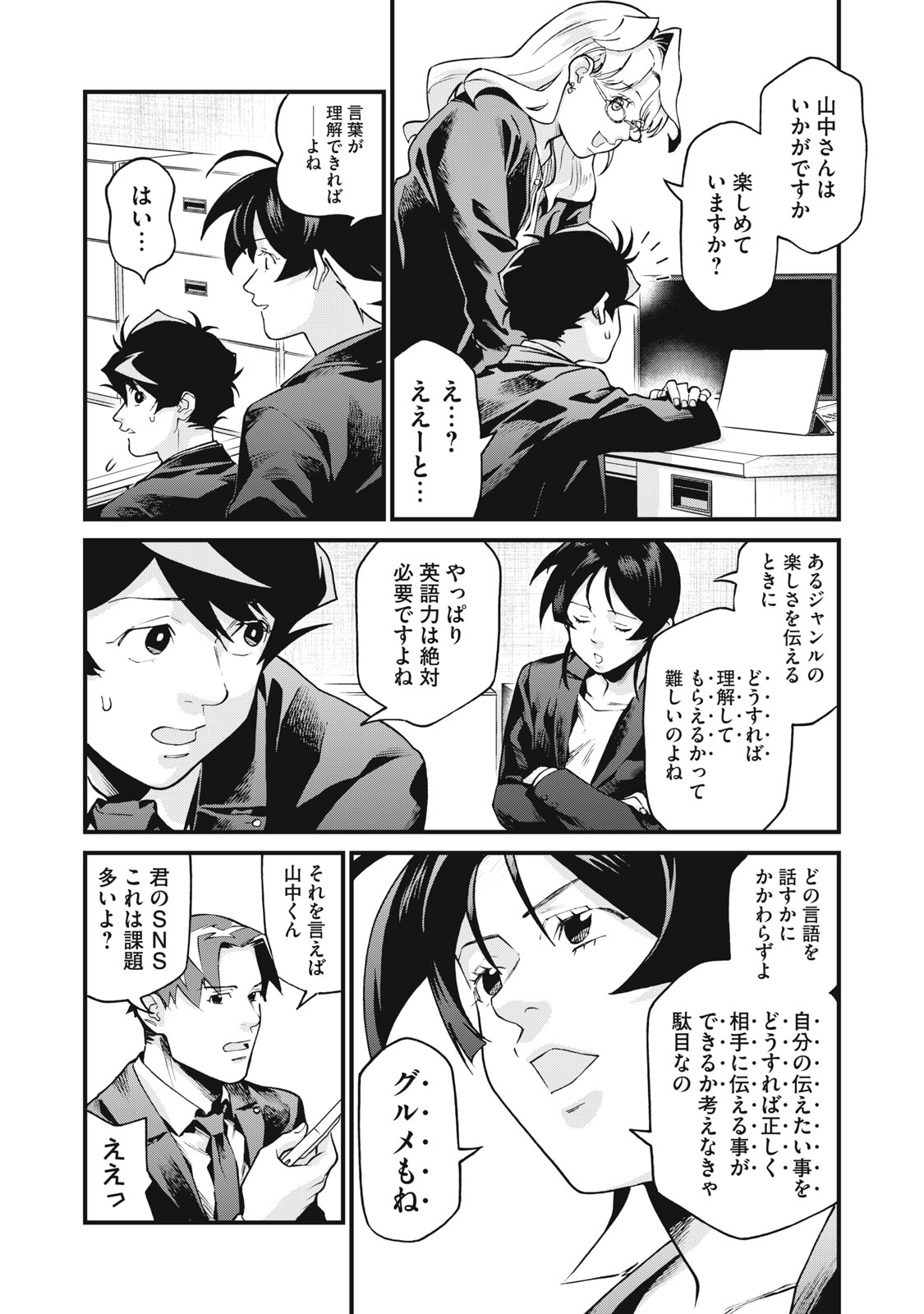 Hoshinaki Sekai no Annainin - Chapter 8 - Page 8