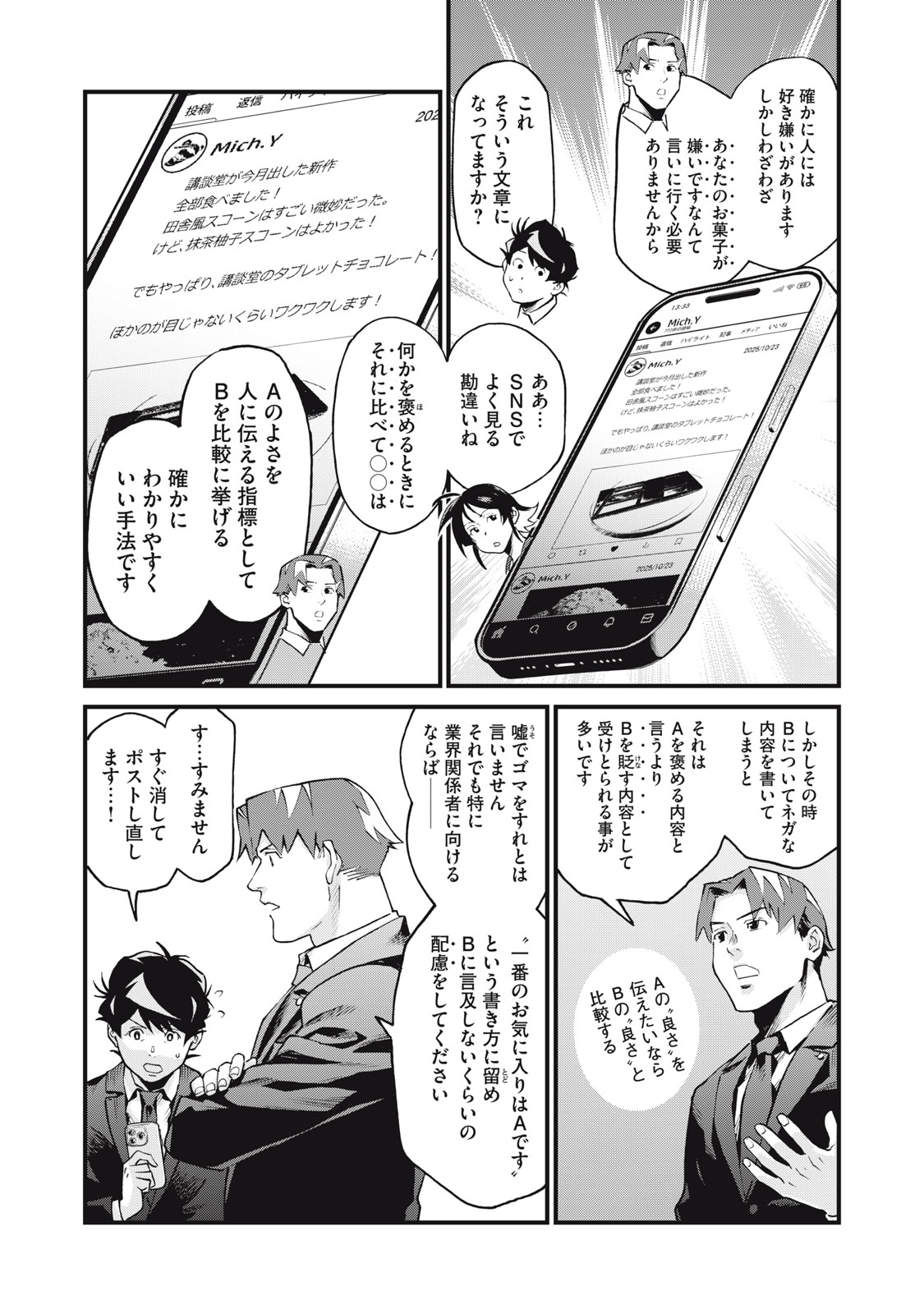 Hoshinaki Sekai no Annainin - Chapter 8 - Page 9