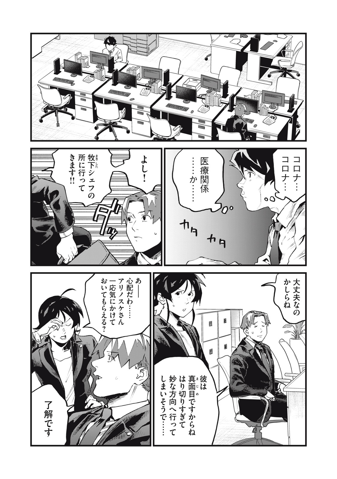 Hoshinaki Sekai no Annainin - Chapter 9 - Page 10