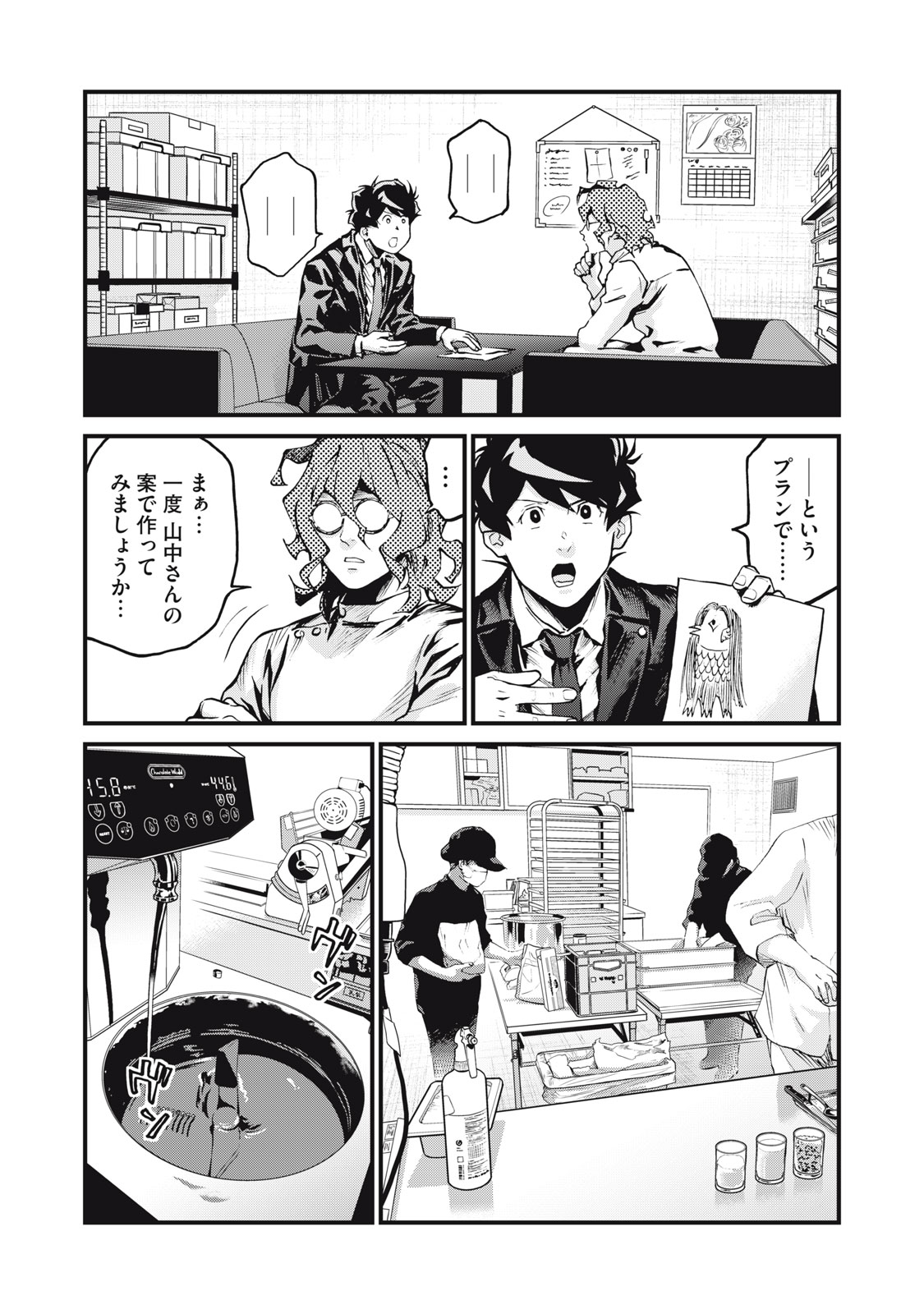 Hoshinaki Sekai no Annainin - Chapter 9 - Page 11