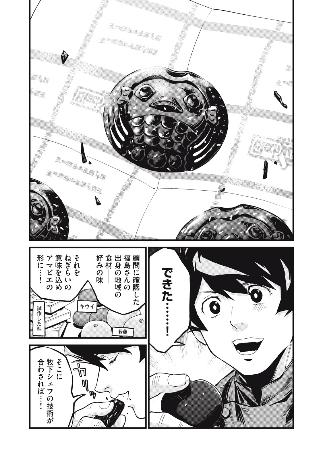 Hoshinaki Sekai no Annainin - Chapter 9 - Page 14