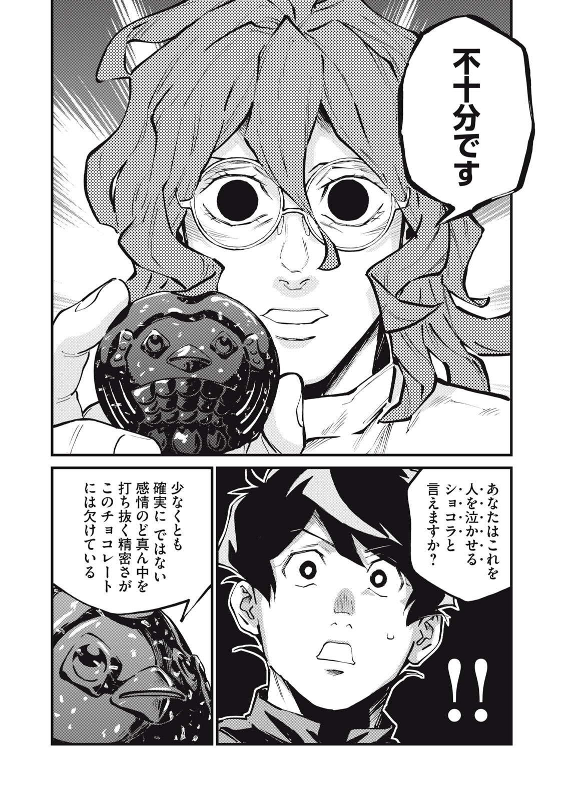 Hoshinaki Sekai no Annainin - Chapter 9 - Page 16