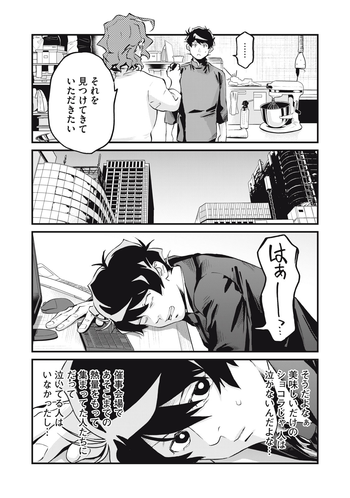 Hoshinaki Sekai no Annainin - Chapter 9 - Page 17