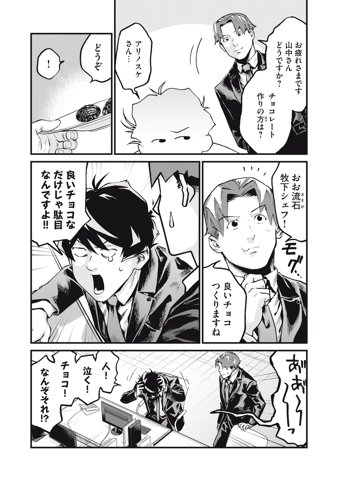 Hoshinaki Sekai no Annainin - Chapter 9 - Page 18