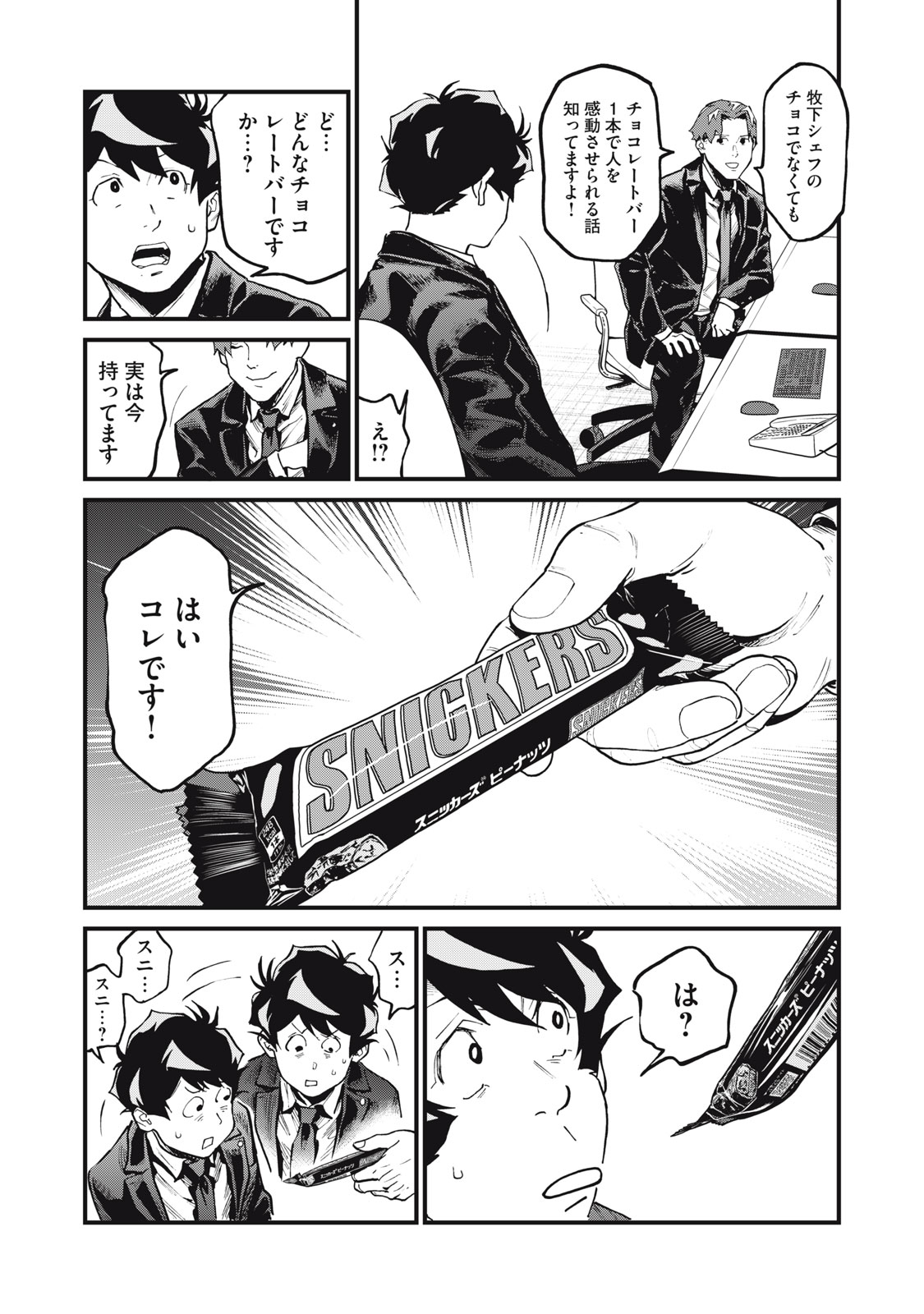 Hoshinaki Sekai no Annainin - Chapter 9 - Page 19