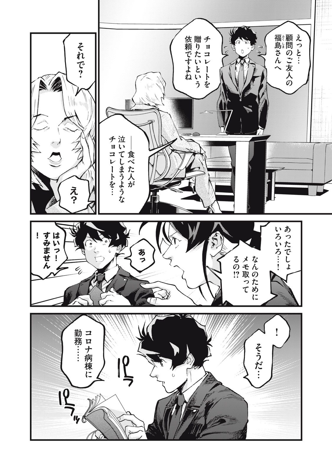 Hoshinaki Sekai no Annainin - Chapter 9 - Page 2