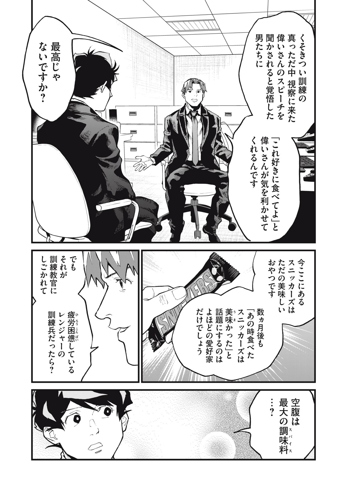 Hoshinaki Sekai no Annainin - Chapter 9 - Page 23