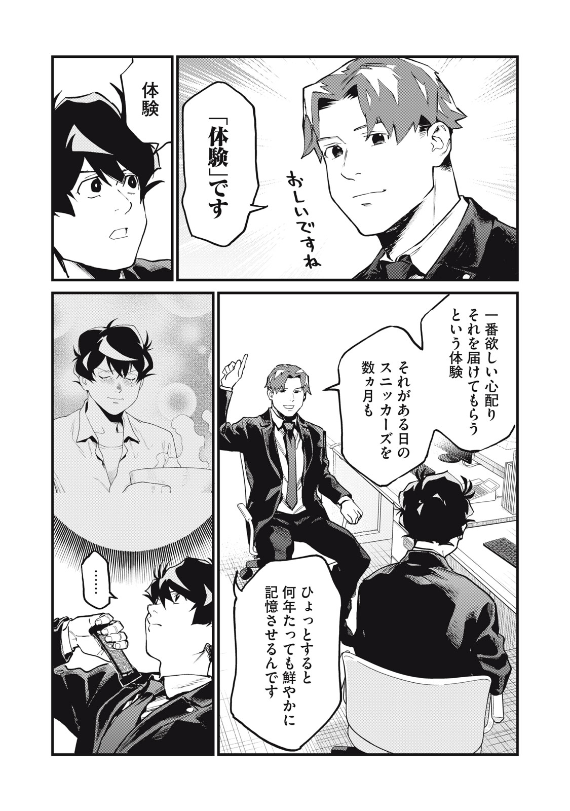 Hoshinaki Sekai no Annainin - Chapter 9 - Page 24